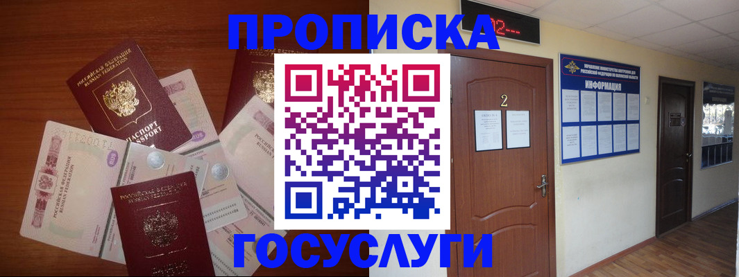 прописка от собственника в Орске