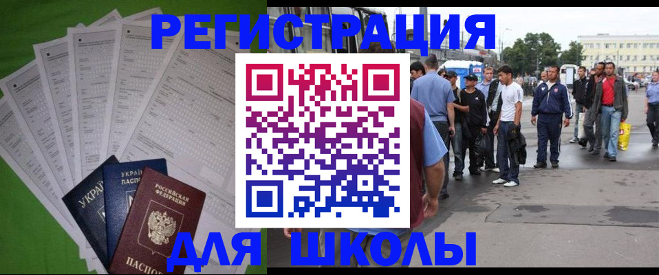 регистрация для дет. сада в Орске