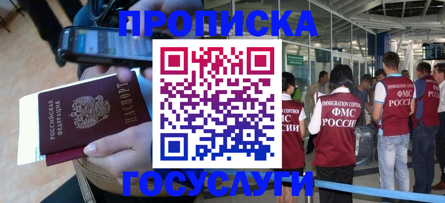 прописка ребенка в Орске