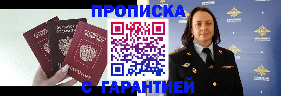 регистрация с договорными гарантиями в Орске