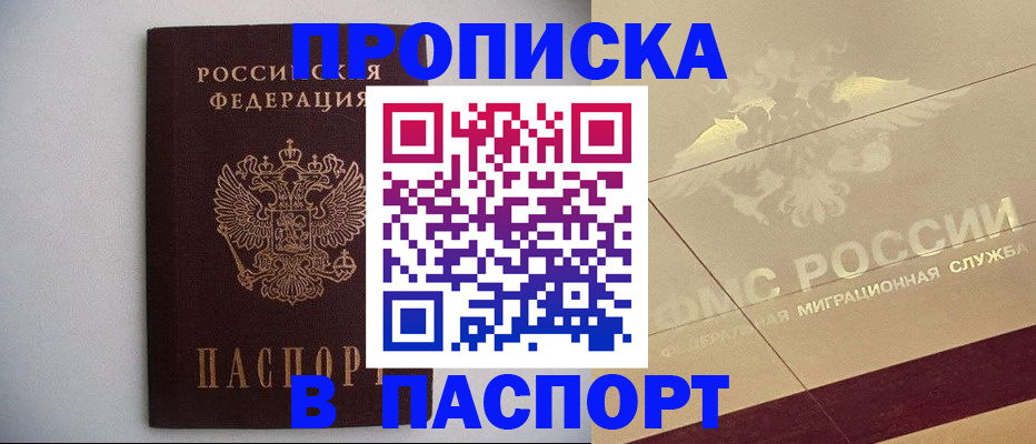 временная регистрация в квартире в Орске