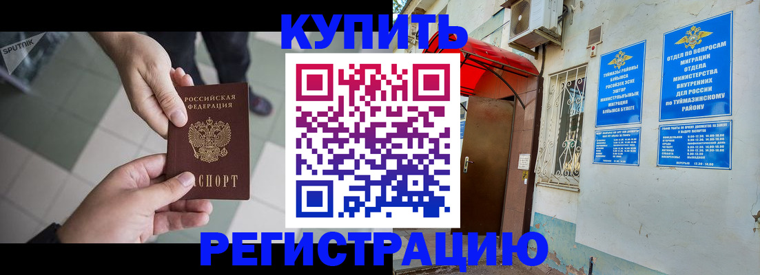 прописка и договор с собственником в Орске